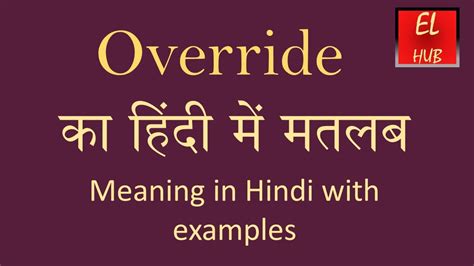 Override Meaning In Hindi Youtube