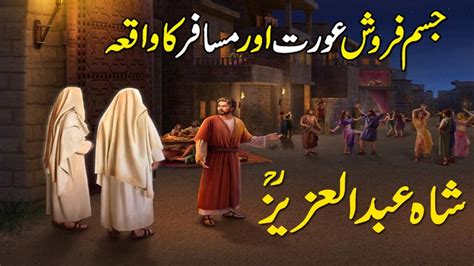 Jisam Frosh Aurat Or Musafir Ka Waqia Urdu Story Tehreeri Youtube