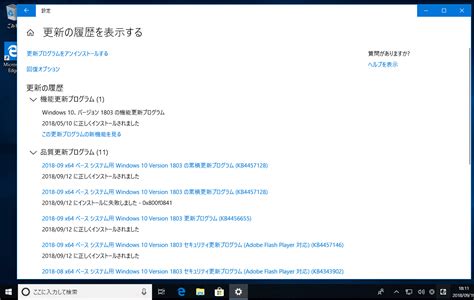 Windows 10のwindows Updateでやってくる「更新プログラム」をまとめてみよう：山市良のうぃんどうず日記（139）（13