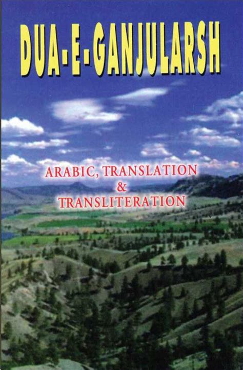 Dua Ganjul Arsh Pocket Size Arabic With Translation