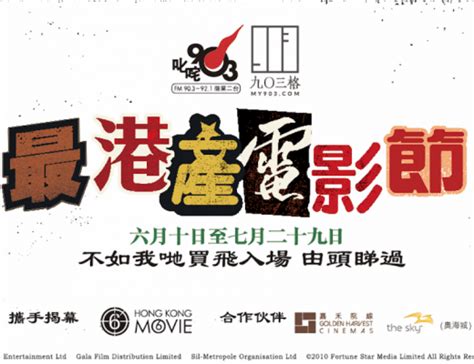 903格最港產電影節 系列 Movie6 影評 及 新聞網誌 Hong Kong Movie 香港電影