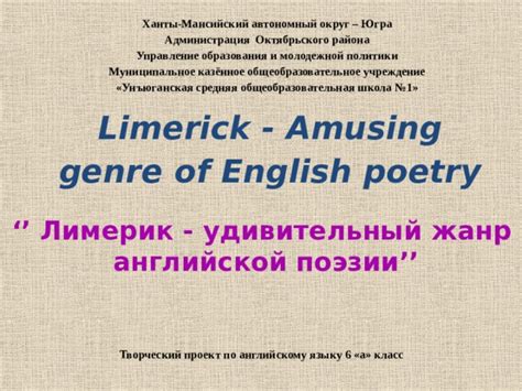 Презентация проекта Limerick Amusing Genre Of English Poetry