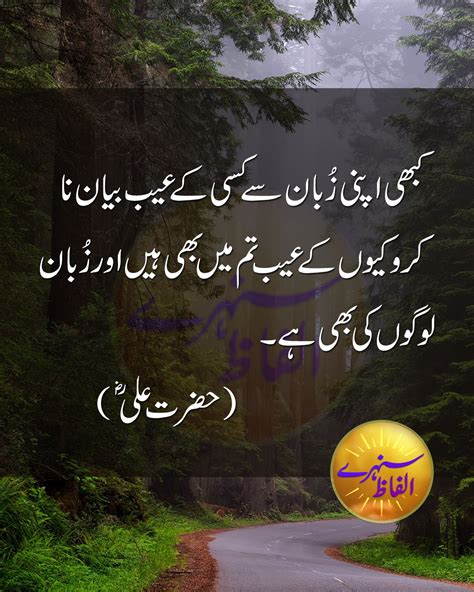 Teen Cheezain Insaan Ki Izzat Barhati Hain Ll Hazrat Ali Quotes In Urdu