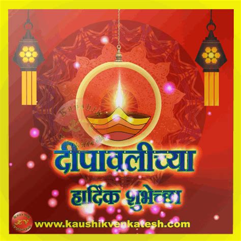 Happy Diwali Wishes In Marathi Kaushik Venkatesh