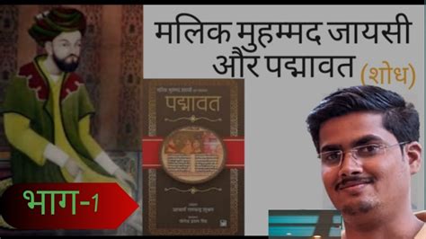 Padmavati पद्माबत Malik Muhammad Jayasi Padmavat Part 1 Hindi Easy Explanation With