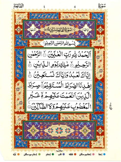 Quran With Tajwid Surah 1 ﴾القرآن سورۃ الفاتحة﴿ Al Fatiha 🙪 Pdf Pdf