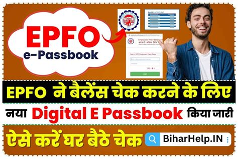 Epf E Passbook Epfo ने बैलेंस चेक करने के लिए नया Digital E Passbook