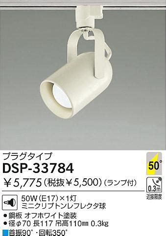 DAIKO ダイコー 大光電機 白熱灯スポットライト DSP 商品紹介 照明器具の通信販売インテリア照明の通販ライトスタイル