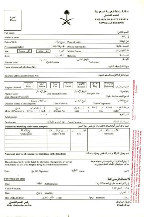 Saudi Arabia Business Visa Form