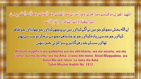 Short Astaghfar Sahih Muslim Hadith No 1812 By Adv Faiz Syed Youtube
