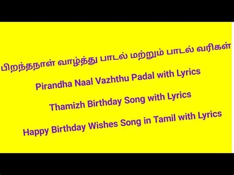 Feel free to share this page. தமிழ் பிறந்தநாள் பாடல்| Birthday Song Tamil |Pirandha Naal ...