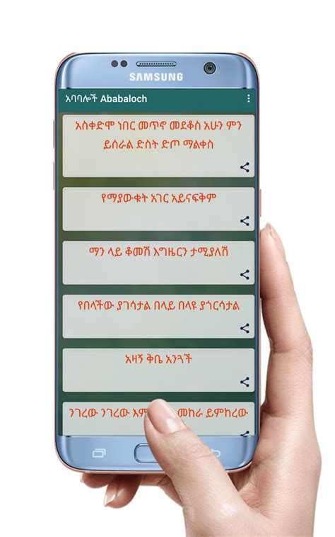 Amharic አባባሎች Ababaloch Ethiopian Proverbs 2021 Apk For Android Download
