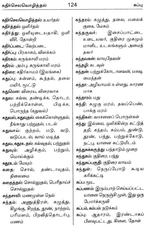 Uma Tamil Dictionary Tamil Exotic India Art