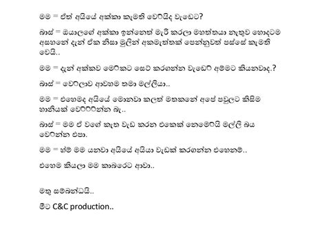 කාමයහතර Sinhala Wal Katha
