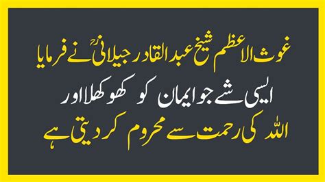 Hazrat Sheikh Abdul Qadir Jilani K Aqwal Ghous E Azam Quotes In Urdu