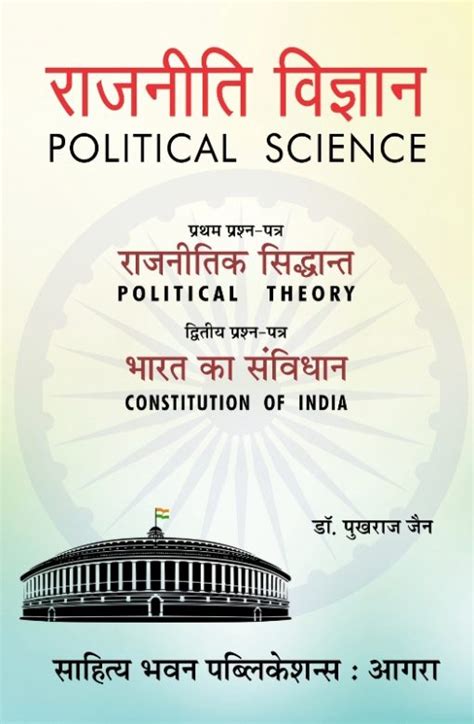 It was nicely delivered and the content of the book is very practical, it is very important to do deep work in our day to day life. Political Science राजनीति विज्ञान Book B.A Semester II ...