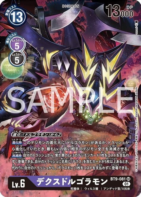 Death X Dorugoramon Parallel Preview For Digimon Card Game Booster Set