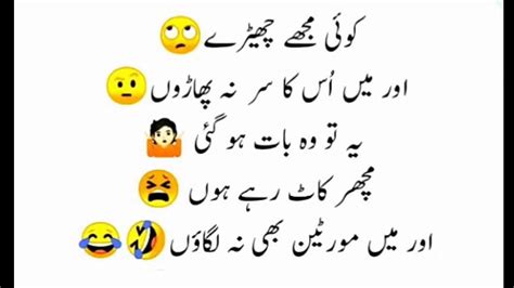 Funny Poetry And Quotes In Urdu 43 Youtube