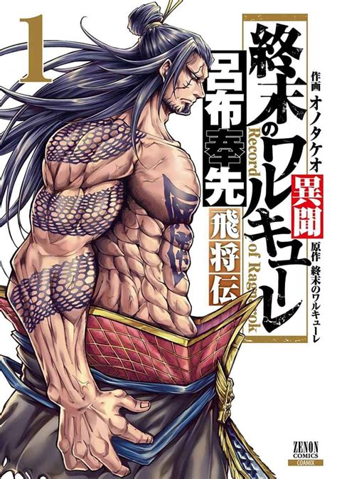 Record Of Ragnarok Vol 14 Manga Comic Shuumatsu No Valkyrie Reverasite