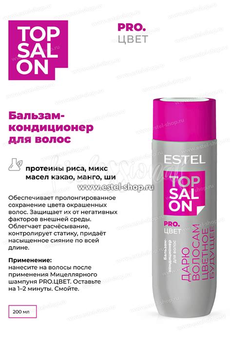 Estel Top salon Pro Цвет Бальзам кондиционер для окрашенных волос 200