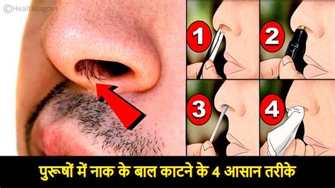 how to remove nose hair at home top 4 nose removal methods for men health jagran youtube