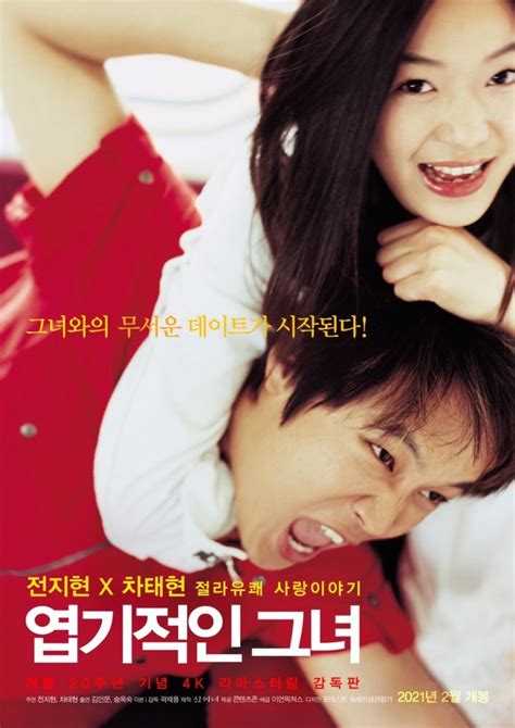 my sassy girl cast korean movie 2001 엽기적인 그녀 hancinema