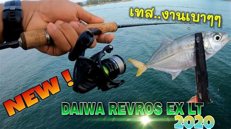 Daiwa Revros Ex Lt