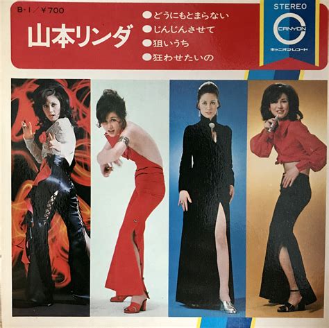 山本リンダ どうにもとまらない stereo vinyl museum muuseo 498641