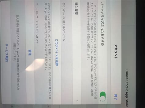 apple id 自動 削除