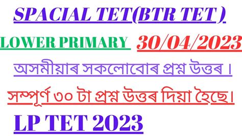 SIX Schedule TET 2023 BTR TET 2023 Spacial Tet Answer Key 2023