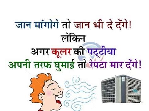 Summer Funny Quotes In Hindi ShortQuotes Cc