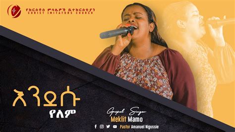መክሊት ማሞ meklit mamo endesu yelem new ethiopian protestant mezmur 2021 youtube