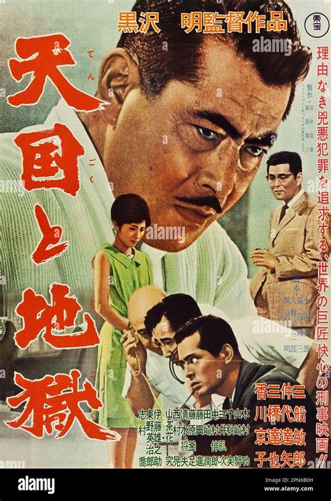 High And Low 1963 Original Title Tengoku To Jigoku Directed By