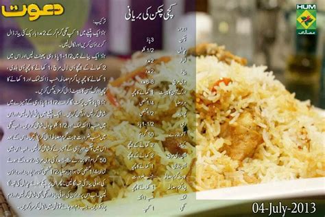 1 lb beef sirloin, thinly sliced, 1/4 cup soy sauce, 1 pc. Kachi Chiken Biryani Recipe by Chef Zakir Qureshi Dawat - Rawalpindi