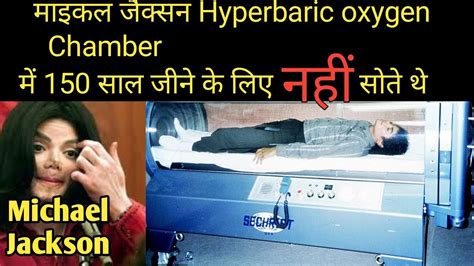 Michael Jackson Did Not Sleep In Hyperbaric Oxygen Chamber To Live 150