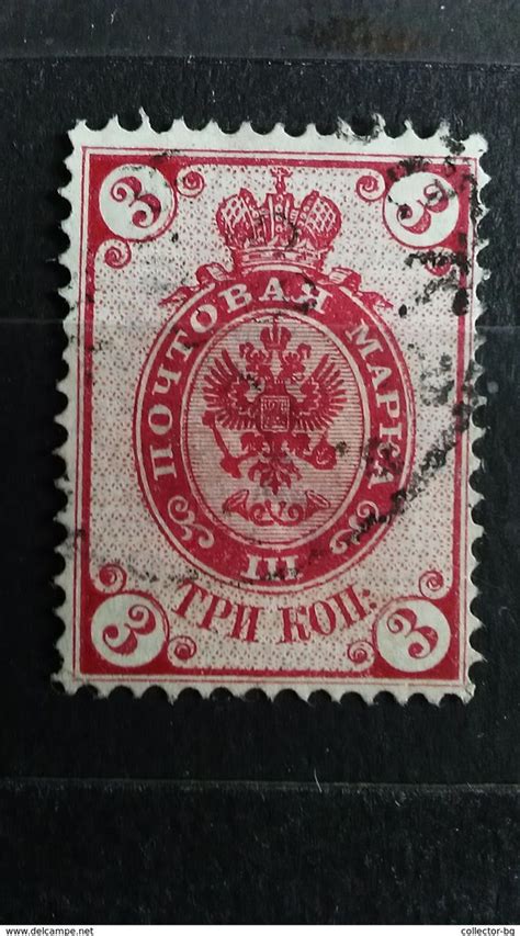 Ultra Rare 3 Kop Russia Empire Carmine 1891 Wmk Stamp Timbre For