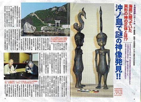 『沖ノ島で発見された謎の神像にtv局の取材が・・・・』 神像 日本美術 沖ノ島