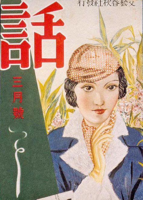 96 Vintage Japanese Magazines Ideas Vintage Japanese Magazine Cover