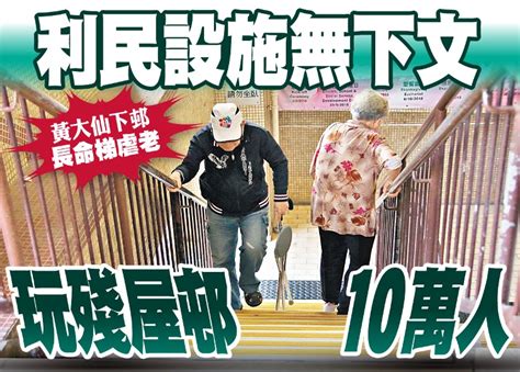 Manage your video collection and share your thoughts. 東方日報A1：政府賣資產漏招 十年未補鑊起𨋢｜即時新聞｜港澳｜on.cc東網