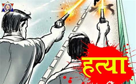 तेल्हाड़ा में जद यू कार्यकर्ता की गोली मार कर हत्या city stars