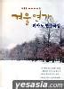 After losing him in an accident, she decides to marry her childhood friend. Winter Sonata (Korean Drama - 2002) - 겨울연가 @ HanCinema ...