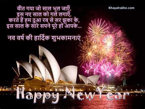 नये साल की शायरी Happy New Year Shayari In Hindi