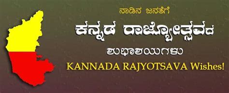 Happy Kannada Rajyotsava 2021 Wishes Hd Images Sms Quotes