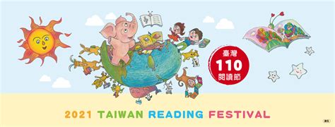 臺灣閱讀節 Taiwan Reading Festival Home