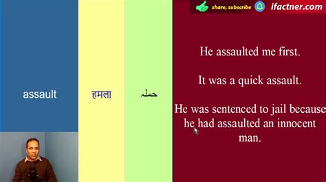 Assault Meaning In Urdu With Example Sentences And Translation Youtube