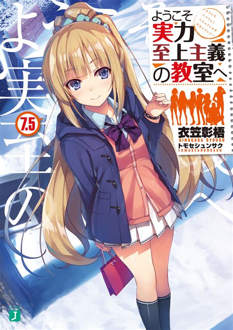 Classroom Of The Elite Light Novel Vol 7 5 By Syougo Kinugasa Goodreads