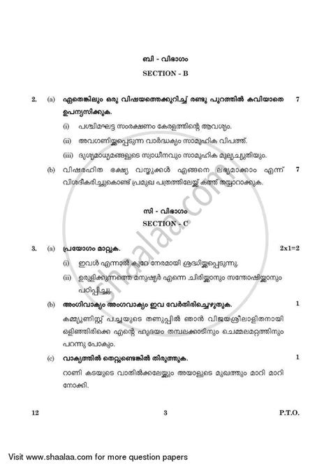 1,336 likes · 1 talking about this. Malayalam 2015-2016 CBSE Class 10 All India Set 4 question ...