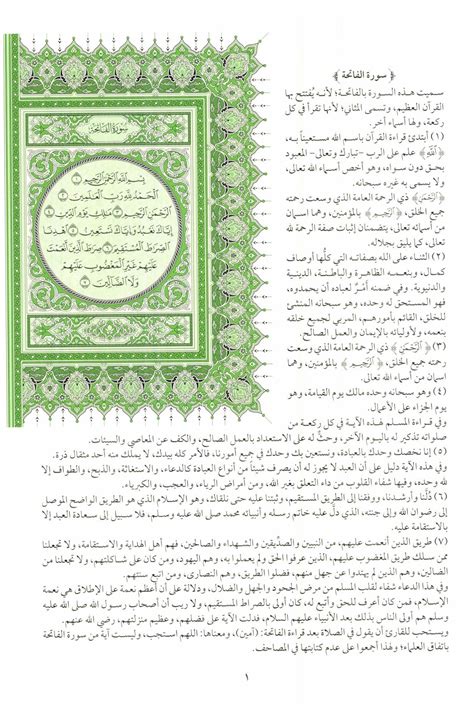 Tafsir Ringkas Surat Al Fatihah Ayat 1 7 Nasehat Quran