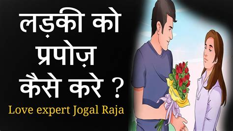 Our collection of proposal shayari relates to your feelings and find the right words to convey your emotions and love. How to Propose A Girl Love Tips in Hindi | Ladki Ko Propose Kaise Kare - YouTube