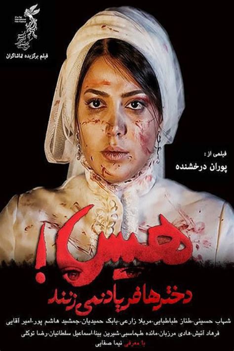 هیس دخترا فریاد نمی زنند hush girls don t scream movie